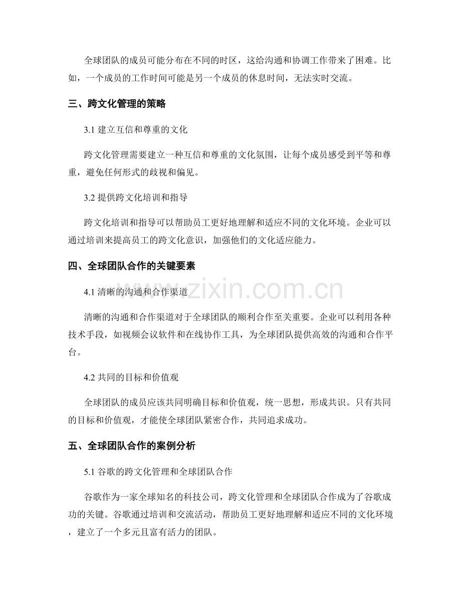 报告中的跨文化管理和全球团队合作.docx_第2页