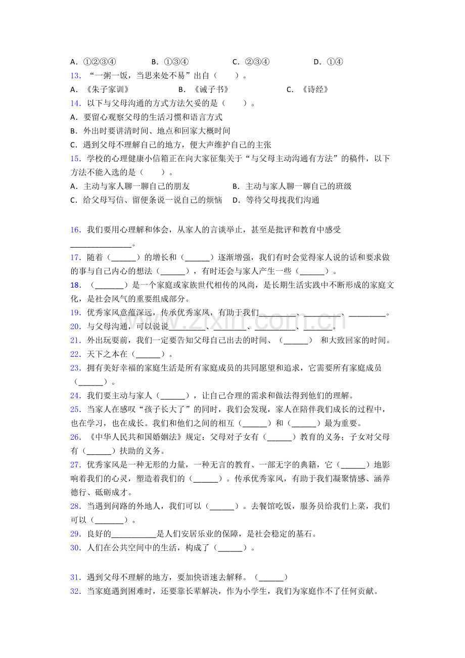 五年级下册绥化道德与法治期末试卷测试卷（word版含解析）.doc_第2页