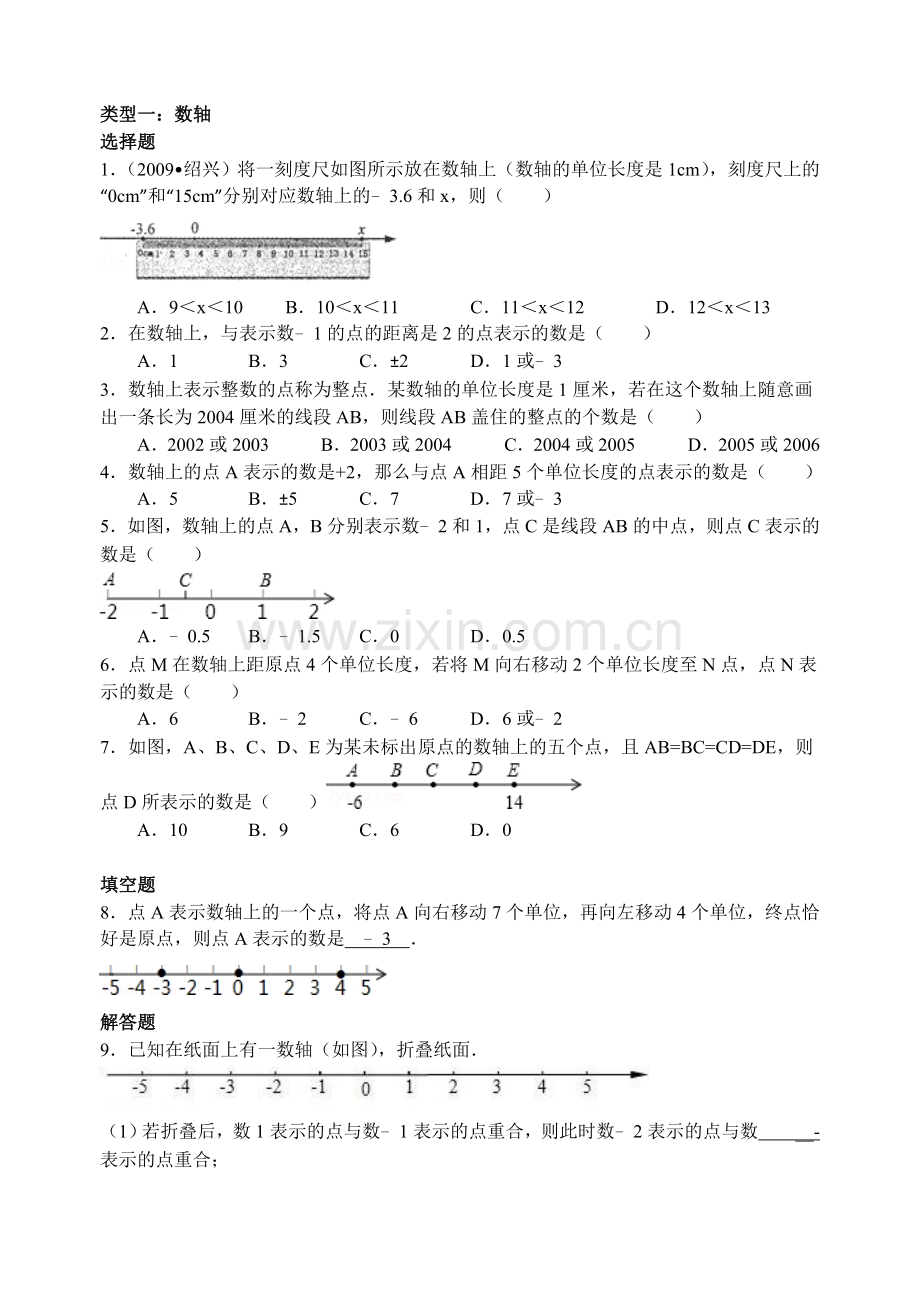 浙教版七年级数学上册易错题集与解析.doc_第2页