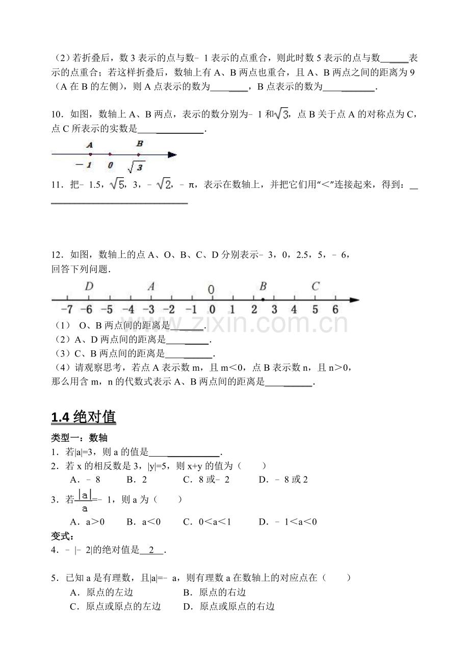 浙教版七年级数学上册易错题集与解析.doc_第3页