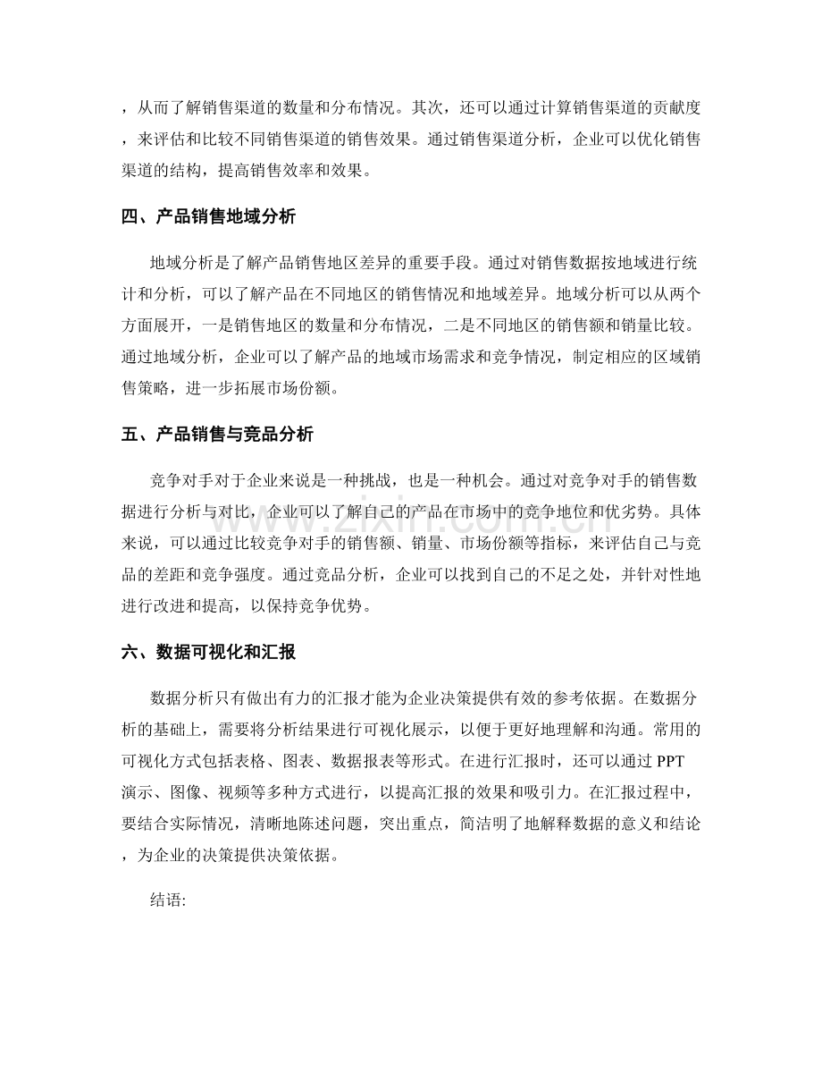 产品销售报告：数据分析与汇报.docx_第2页