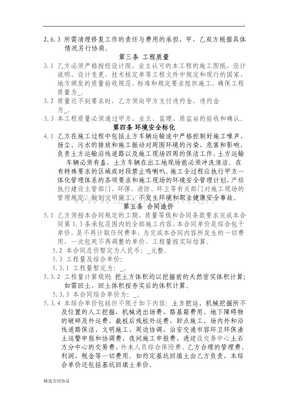 土方挖运分包合同.doc_第2页