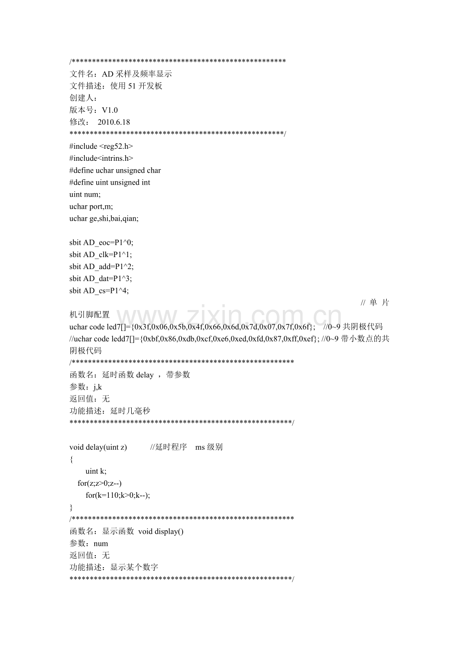 TLC1543程序及仿真图.doc_第1页