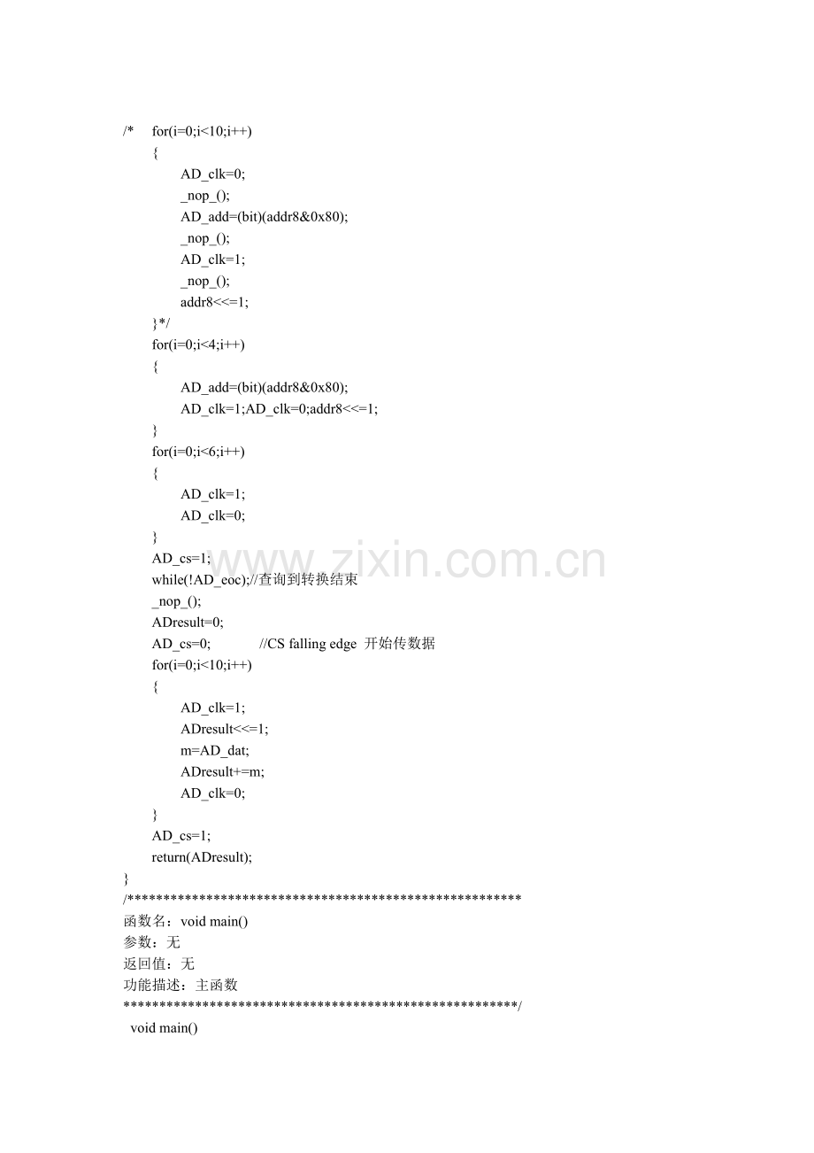 TLC1543程序及仿真图.doc_第3页