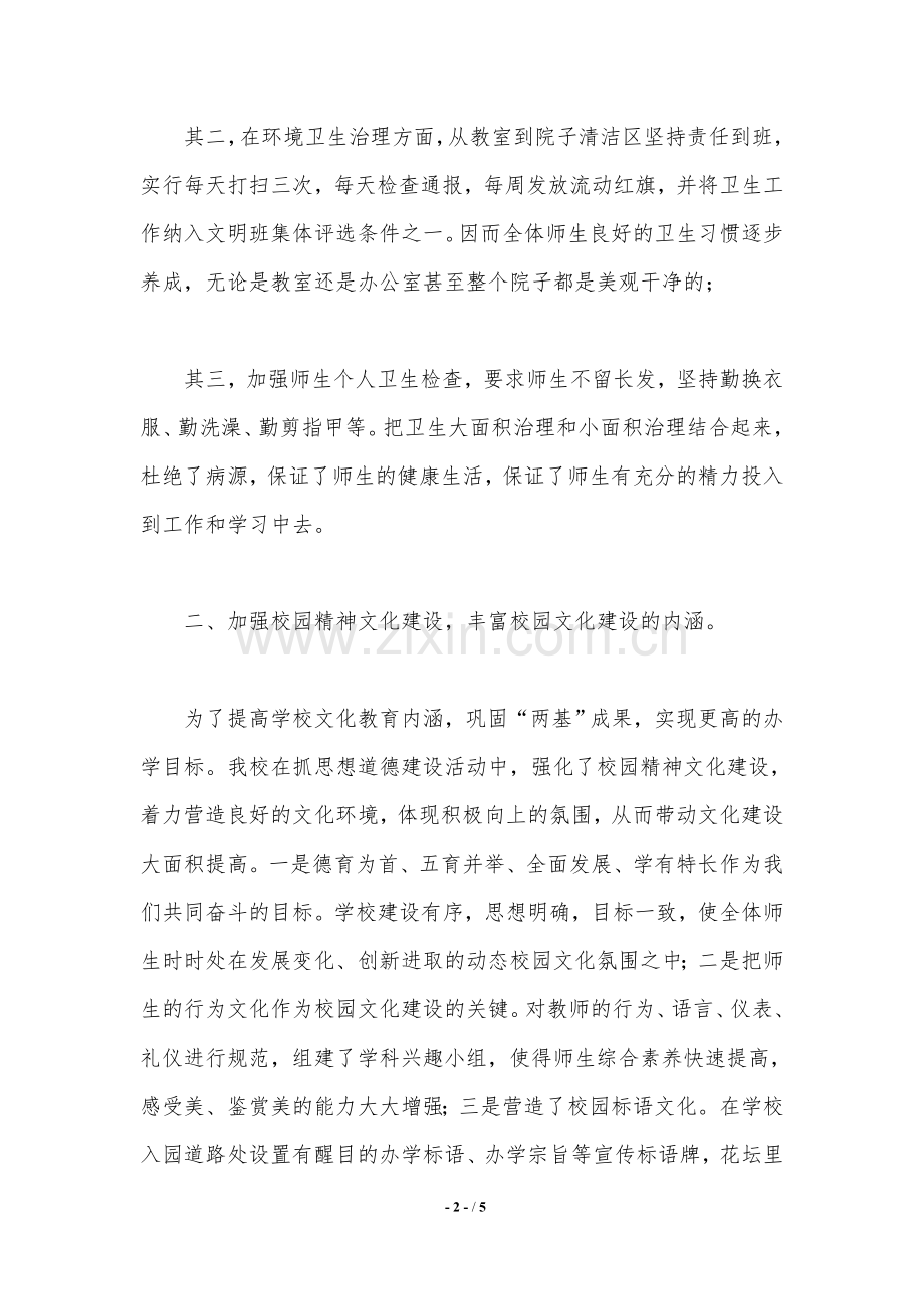 如何进行校园文化建设.doc_第2页