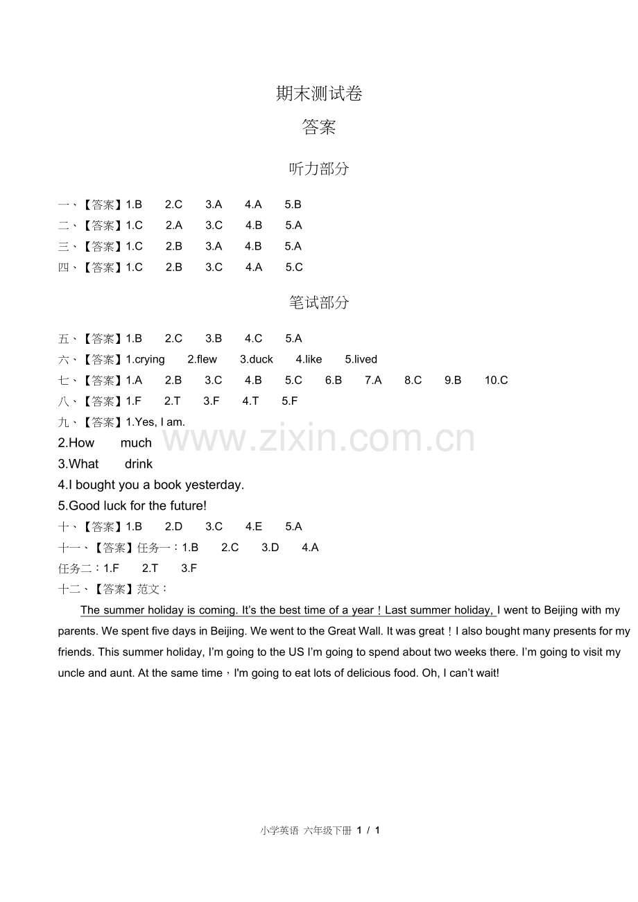 外研版三年级起点小学英语六年级下册期末测试试卷含答案-答案在前.docx_第1页