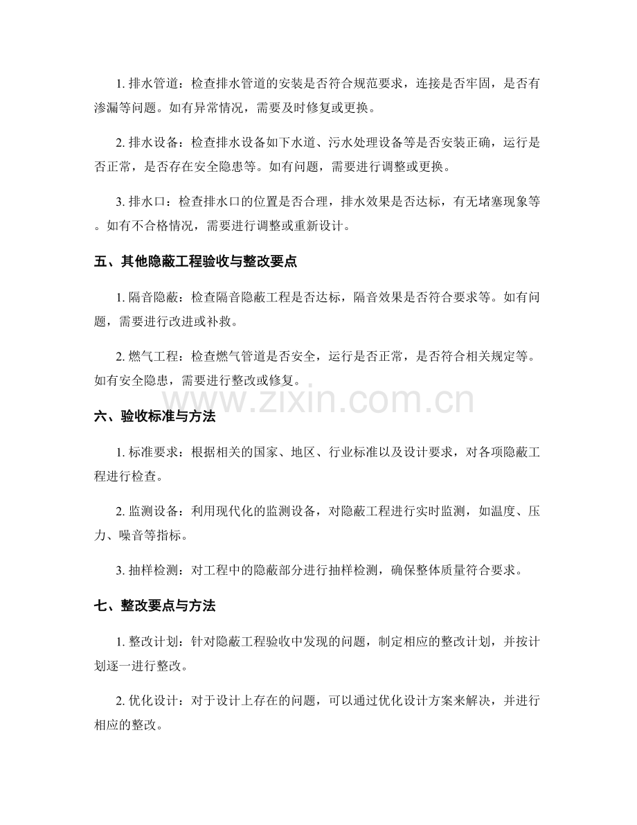 隐蔽工程验收与整改要点.docx_第2页