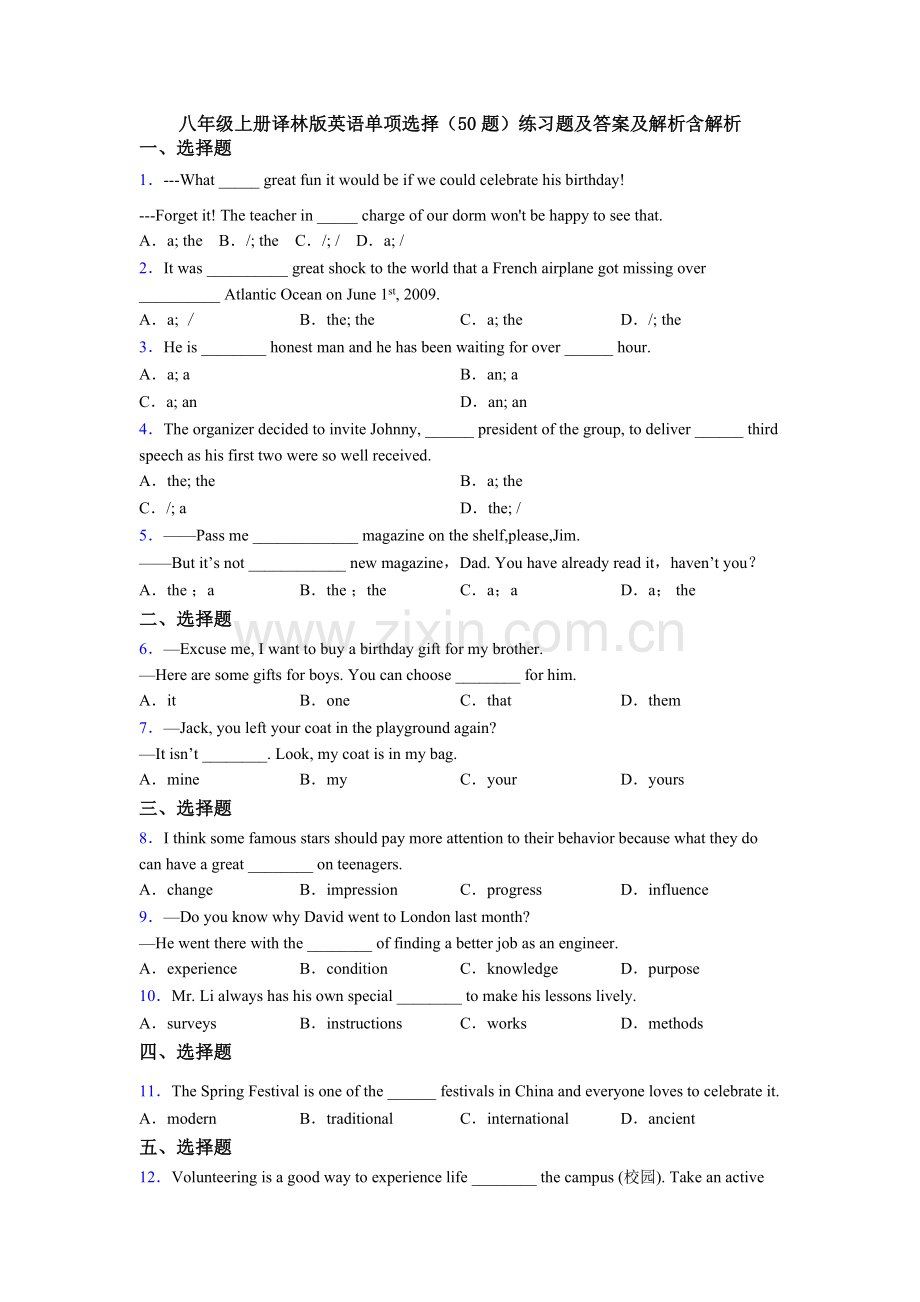 八年级上册译林版英语单项选择（50题）练习题及答案及解析含解析.doc_第1页