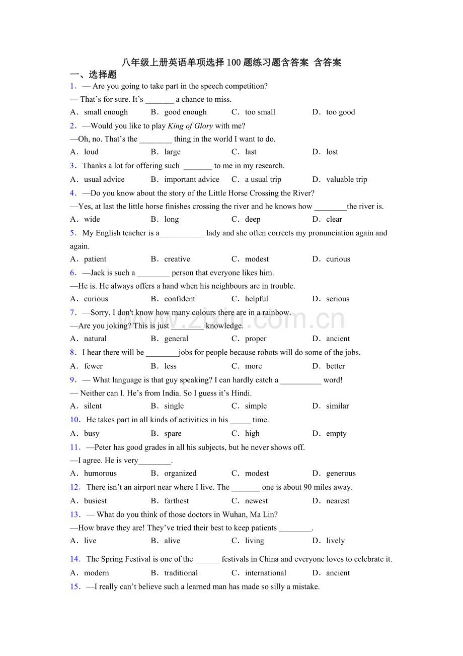 八年级上册英语单项选择100题练习题含答案-含答案.doc_第1页