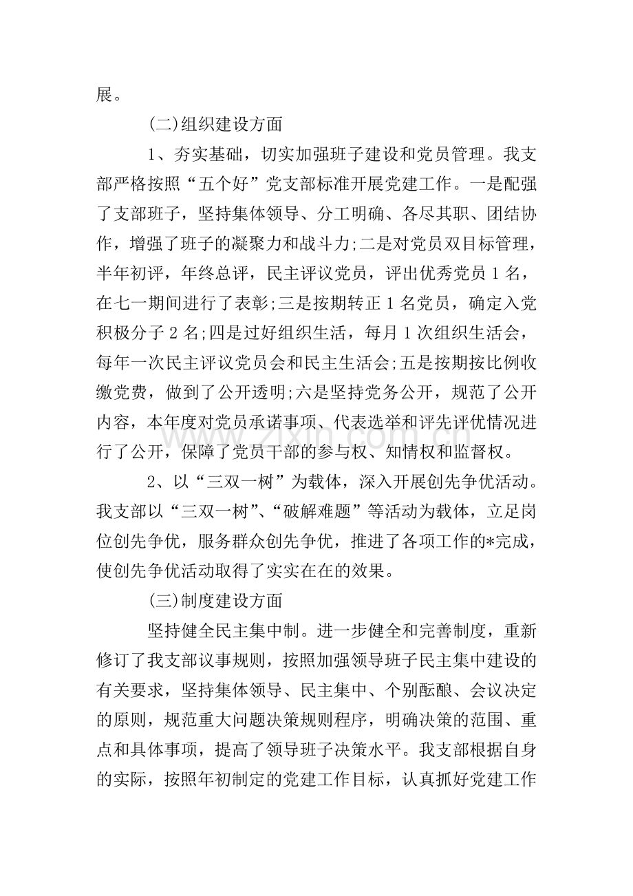 提升支部建设自查报告.doc_第2页