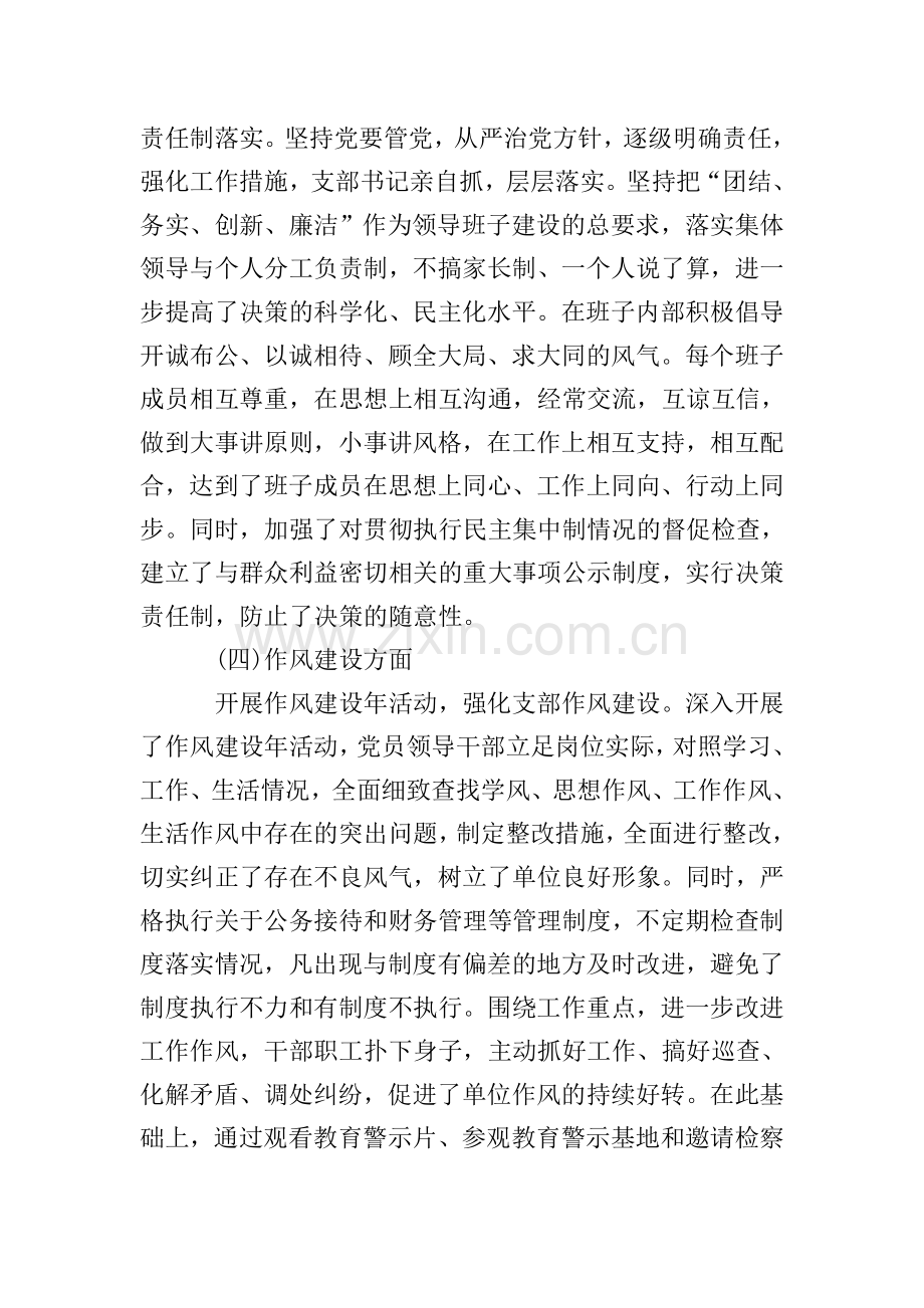 提升支部建设自查报告.doc_第3页