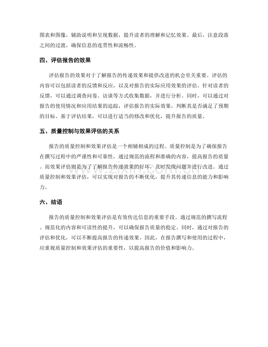 报告的质量控制和效果评估.docx_第2页