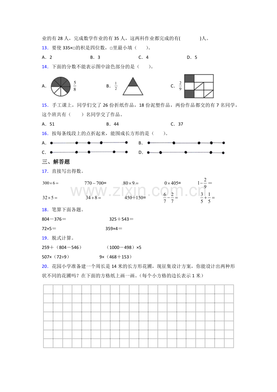 2023年人教版小学三年级上册数学期末难题(附答案).doc_第2页