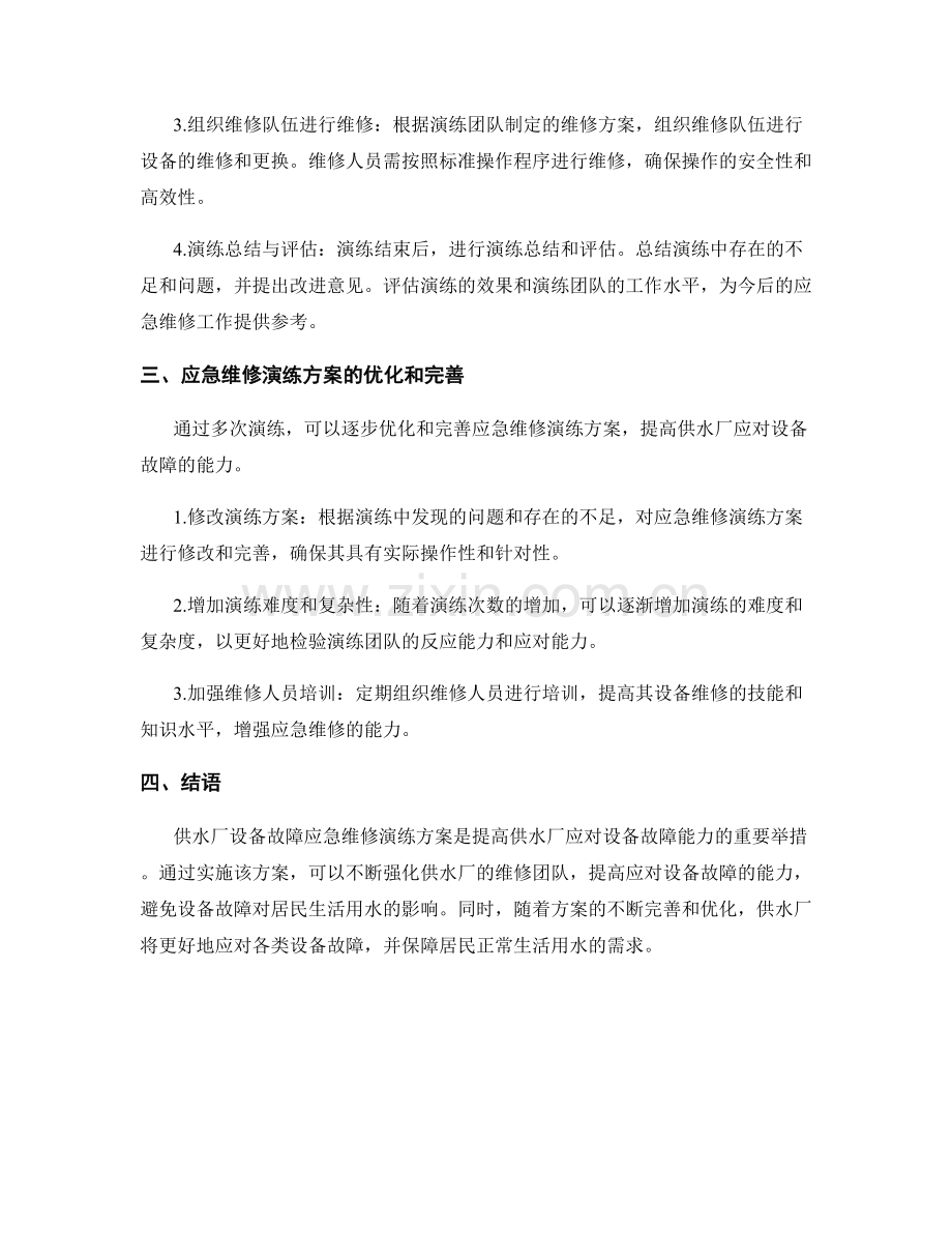 供水厂设备故障应急维修演练方案2023.docx_第2页