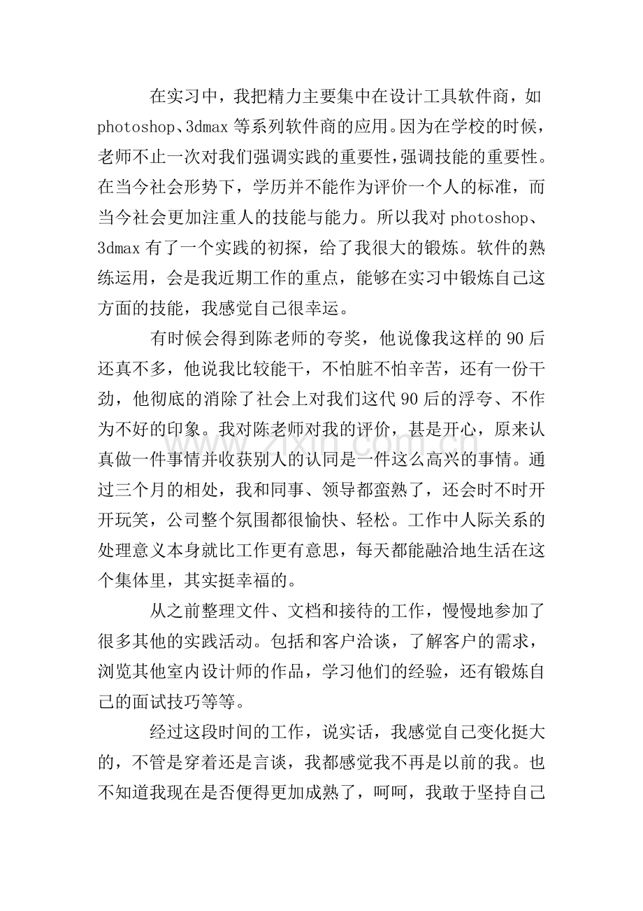 2020室内实习报告2000字【三篇】.doc_第3页