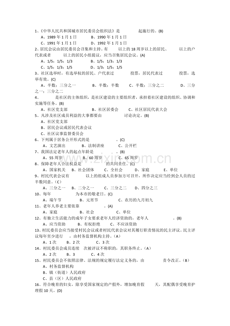 国际社工日知识竞赛题库.docx_第1页