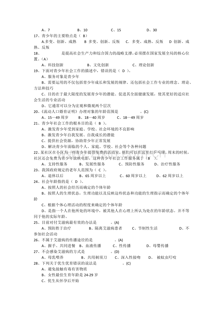 国际社工日知识竞赛题库.docx_第2页