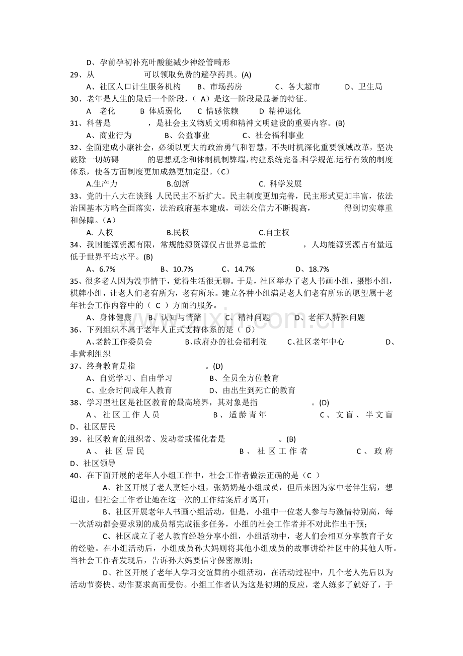 国际社工日知识竞赛题库.docx_第3页