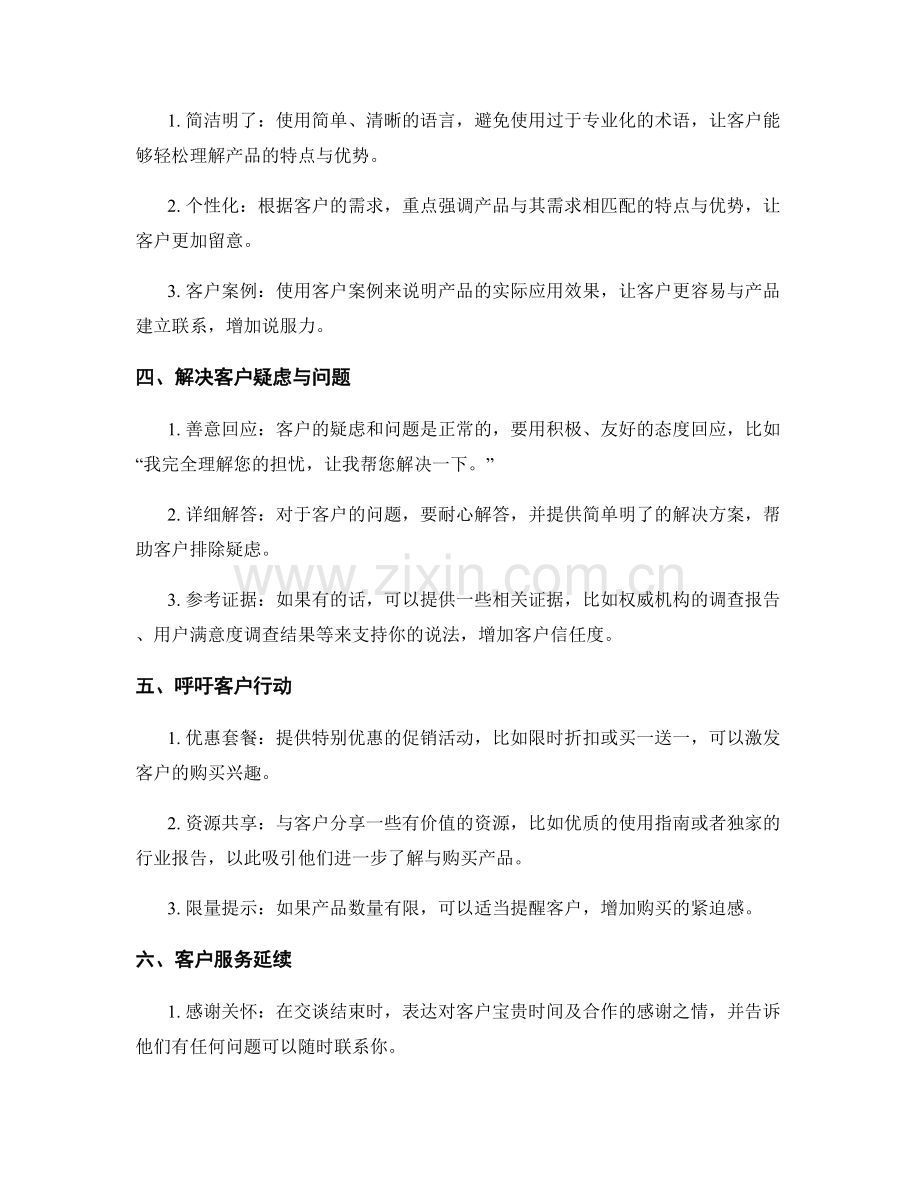 电子商务销售话术指南.docx_第2页