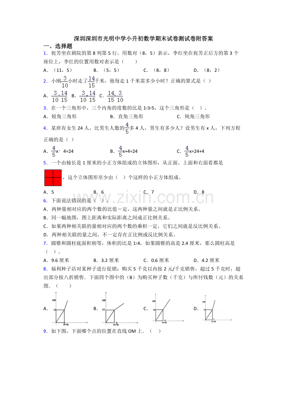 深圳深圳市光明中学小升初数学期末试卷测试卷附答案.doc_第1页