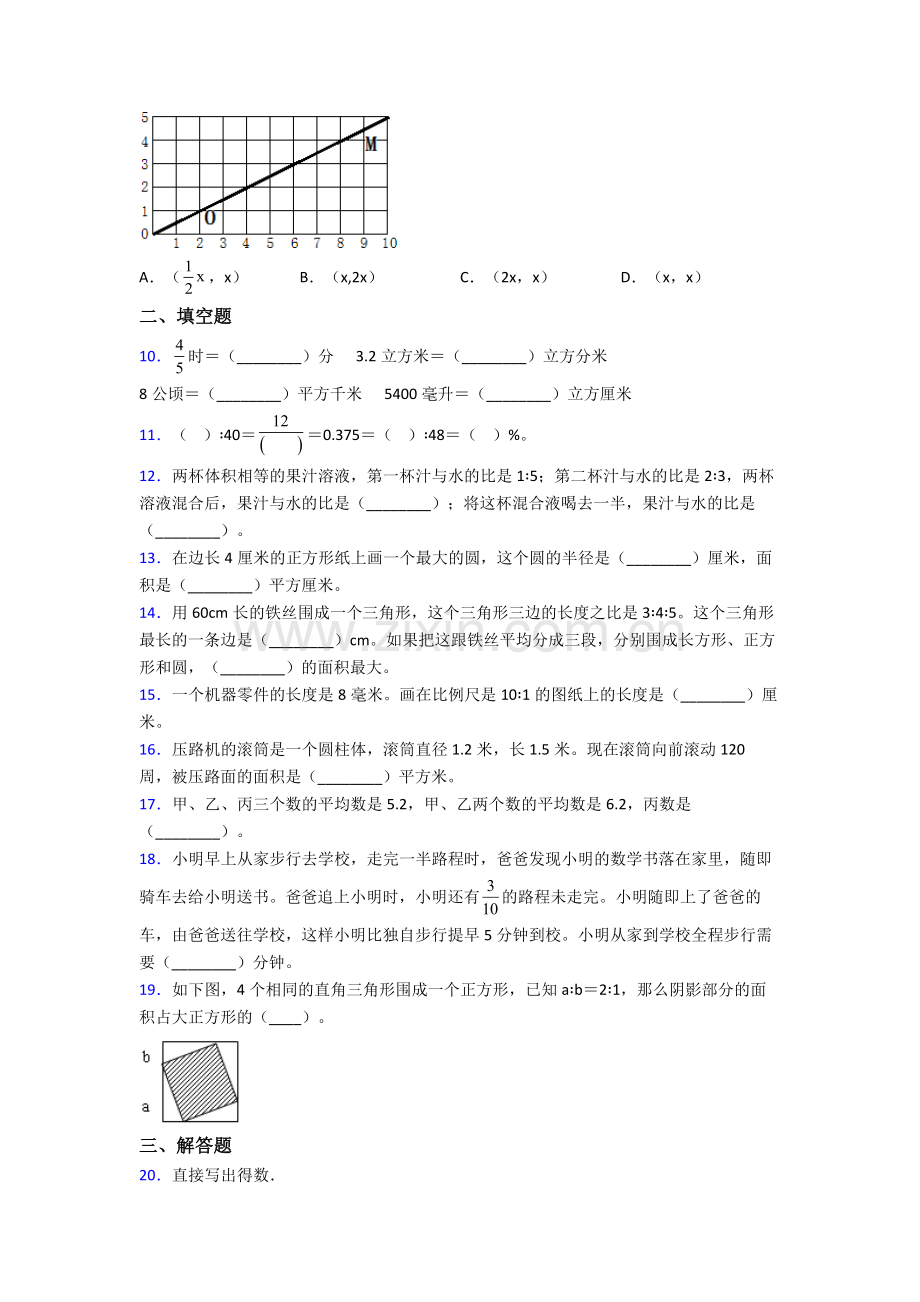 深圳深圳市光明中学小升初数学期末试卷测试卷附答案.doc_第2页