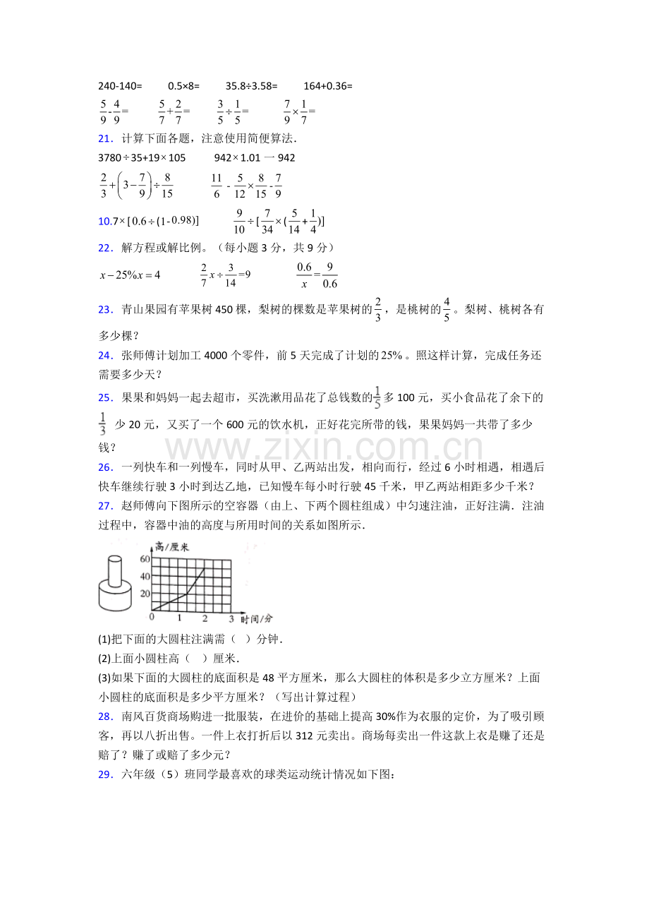 深圳深圳市光明中学小升初数学期末试卷测试卷附答案.doc_第3页