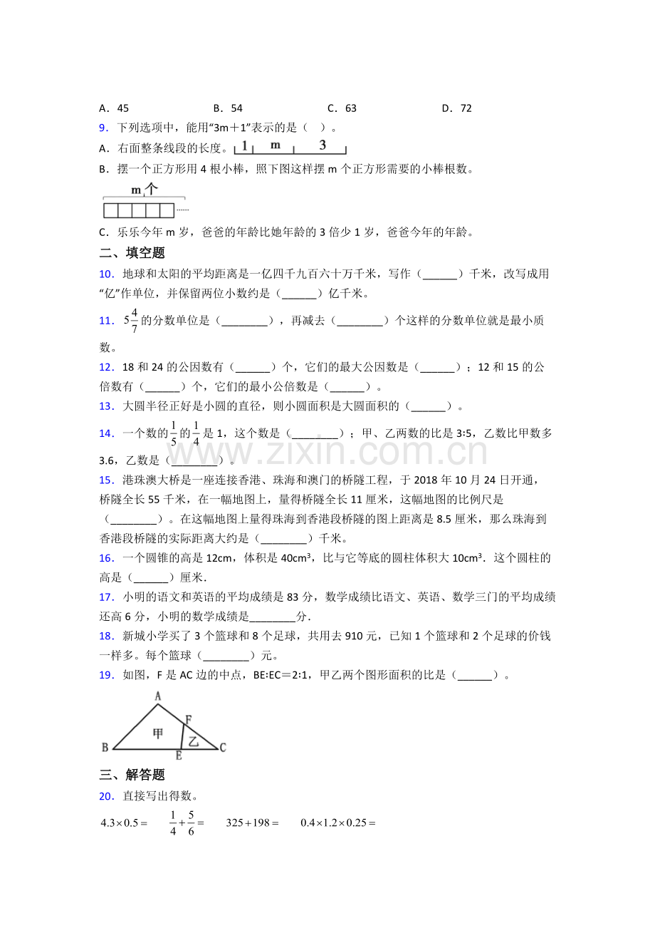 长沙市明德中学小升初数学期末试卷达标训练题(Word版-含答案).doc_第2页