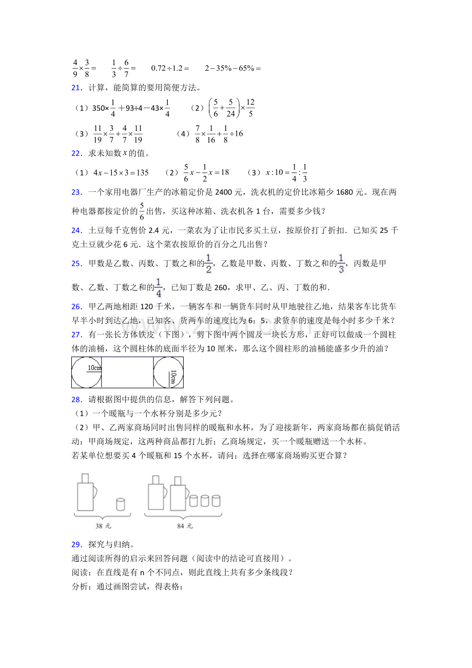 长沙市明德中学小升初数学期末试卷达标训练题(Word版-含答案).doc_第3页