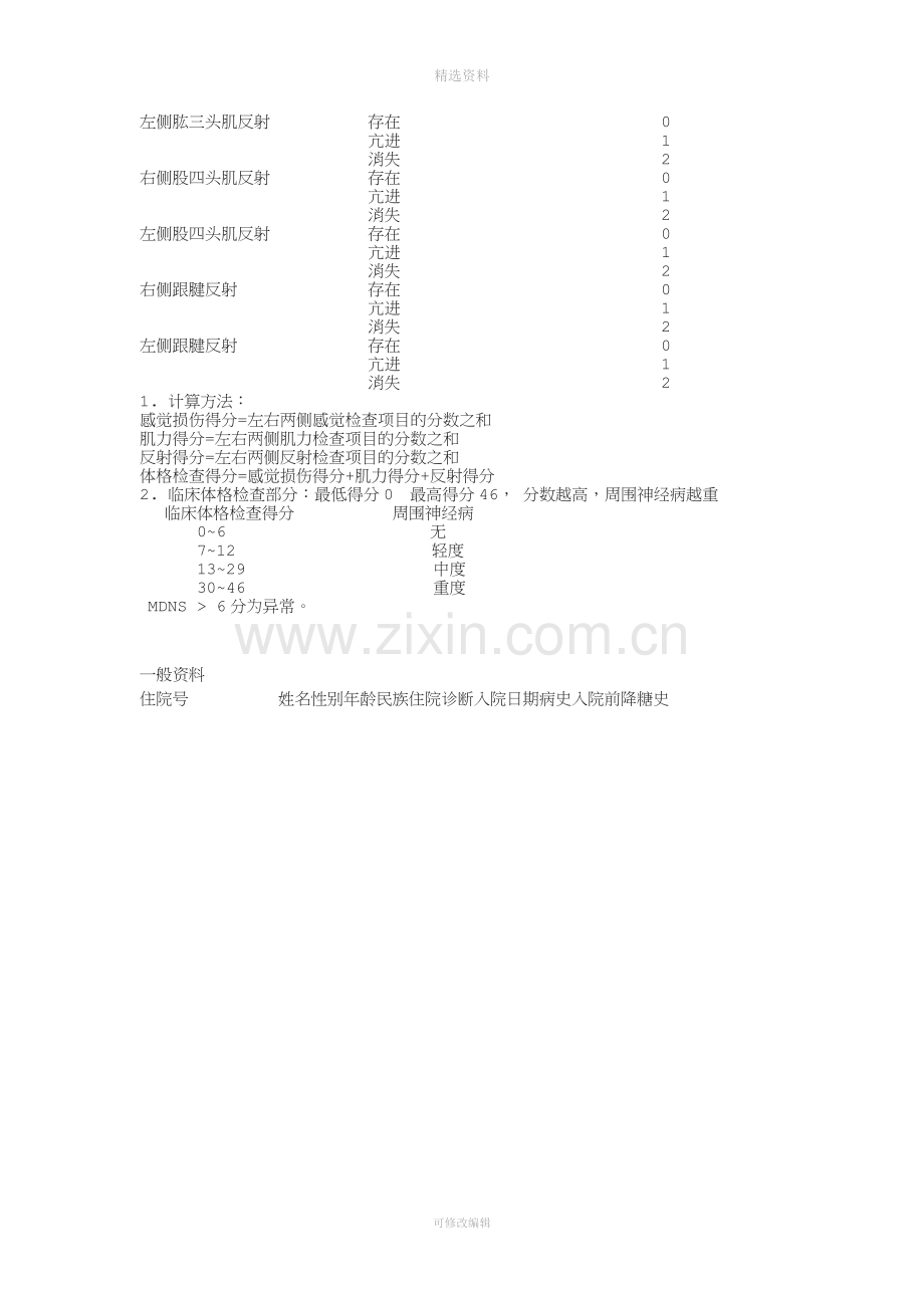 糖尿病周围神经病变的评估量表.doc_第2页