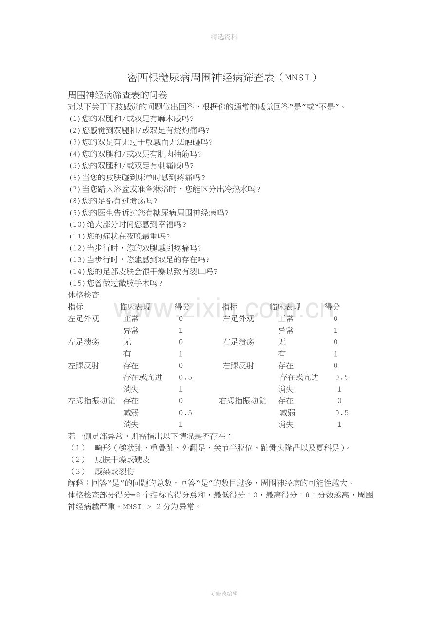 糖尿病周围神经病变的评估量表.doc_第3页