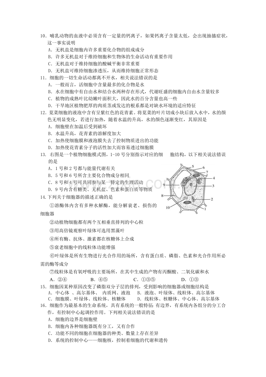 高一生物必修一试题及答案.doc_第2页