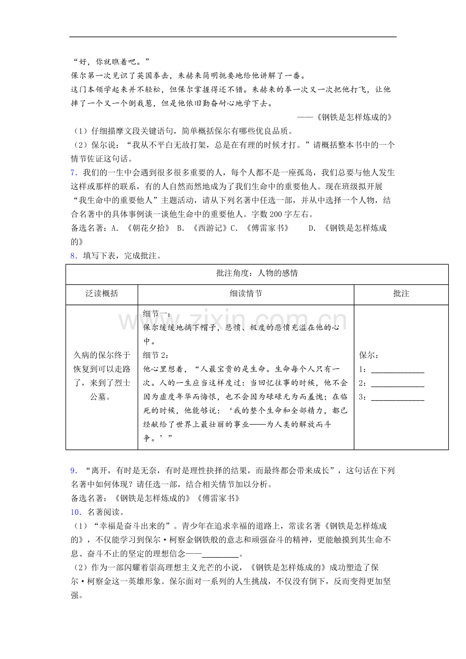 语文《钢铁是怎样炼成的》名著练习试题.doc_第3页