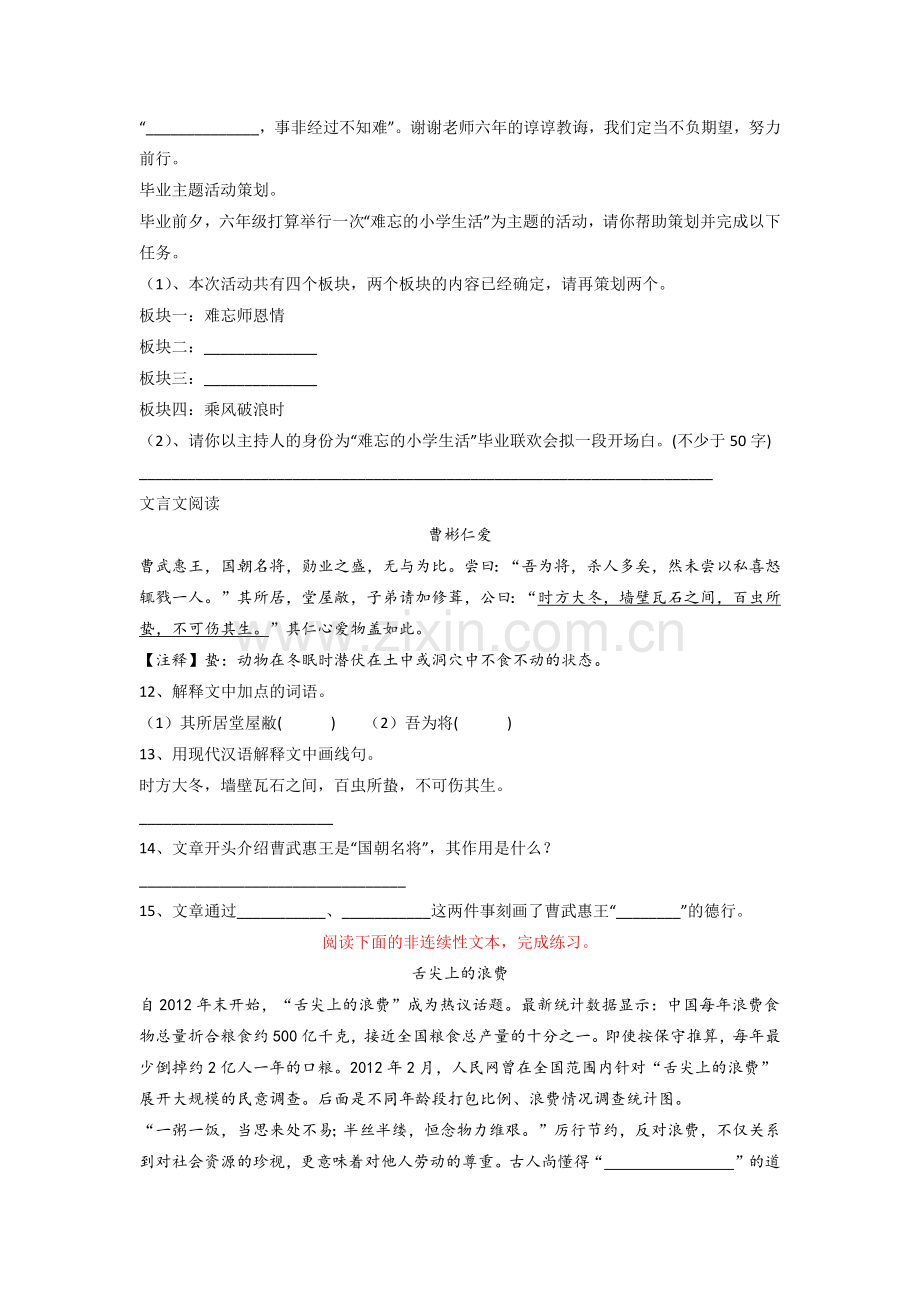 上海市徐汇区上海小学小学六年级小升初期末语文试卷(含答案).doc_第3页