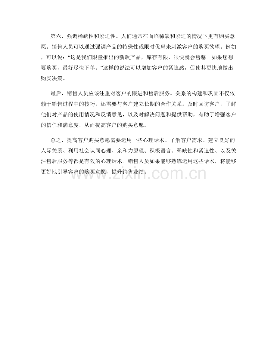 提高客户购买意愿的心理话术.docx_第2页