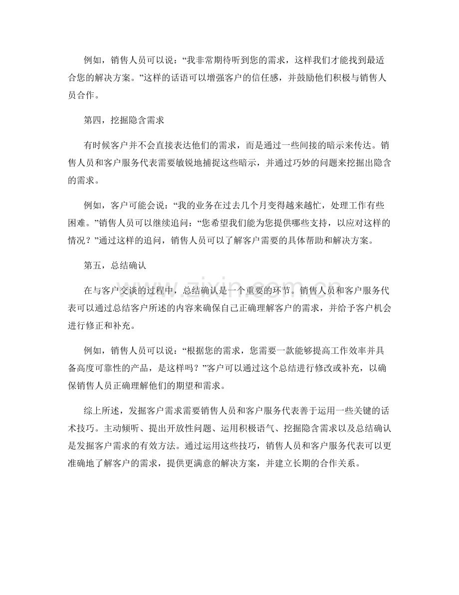 发掘客户需求的关键话术技巧.docx_第2页