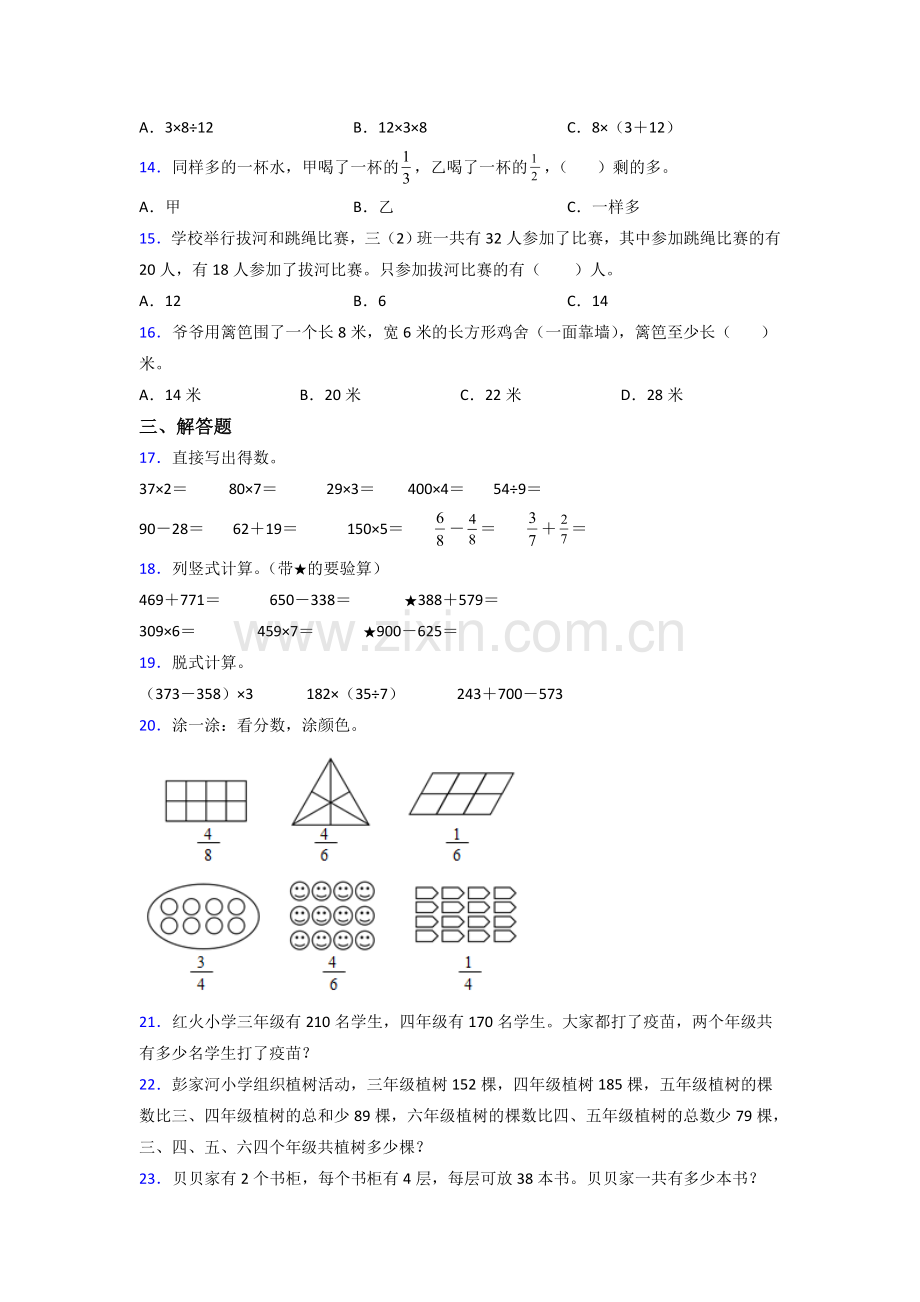 2022年人教版小学三年级上册数学期末测试试卷(及答案).doc_第2页