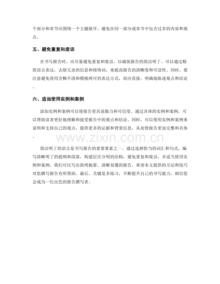 如何用简洁明了的语言书写报告.docx_第2页