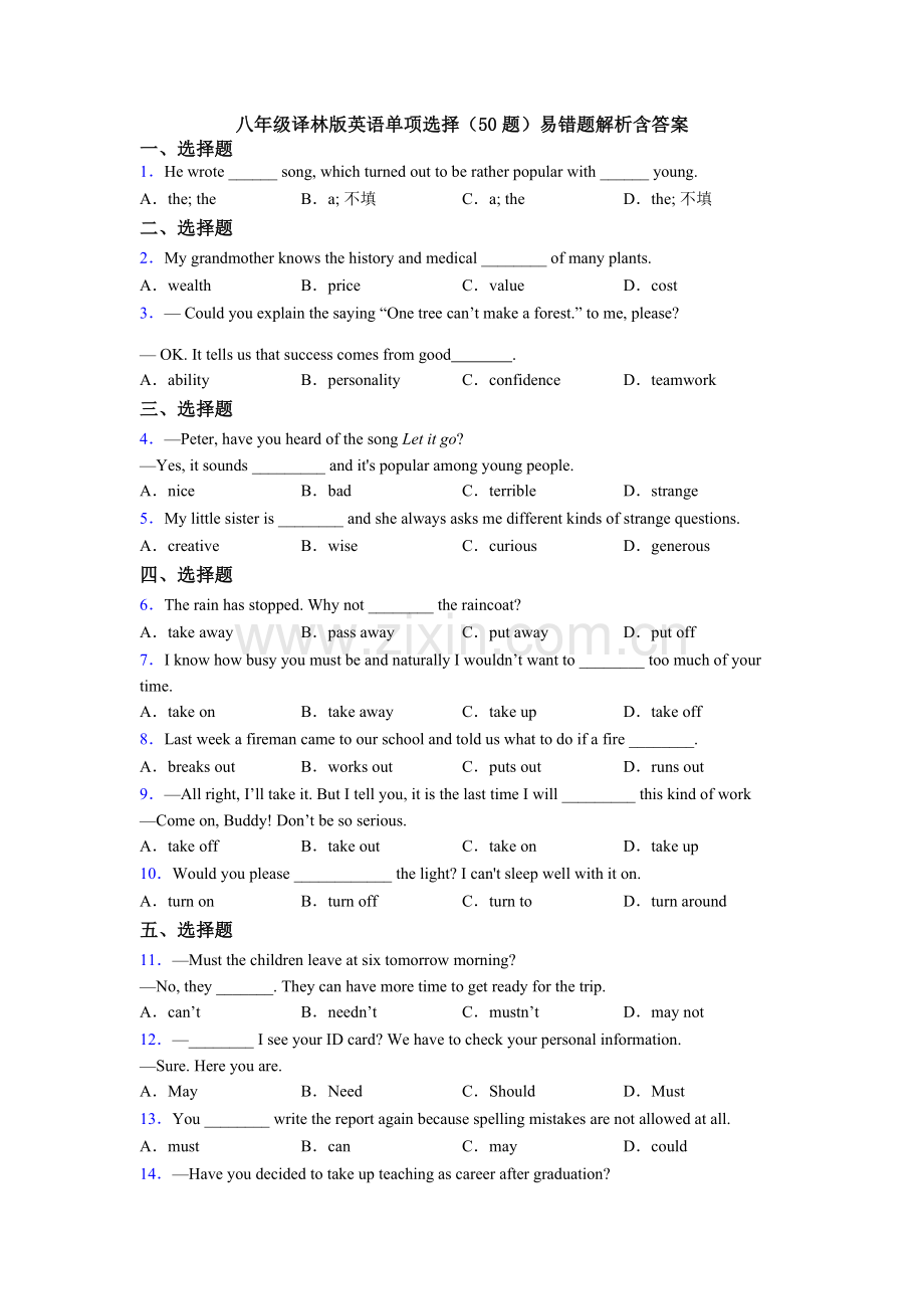 八年级译林版英语单项选择（50题）易错题解析含答案.doc_第1页