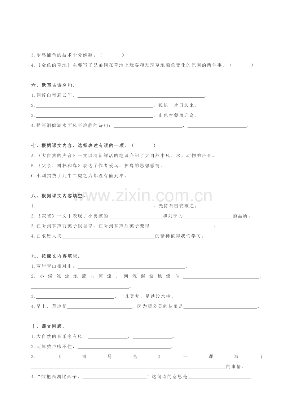 部编人教版三年级语文上册：按课文内容填空专项练习(附答案).doc_第2页