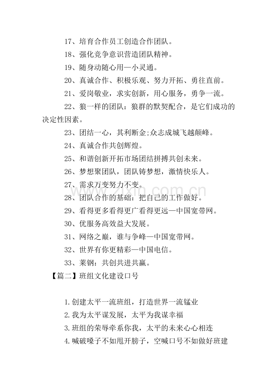 班组文化建设口号标语.doc_第2页