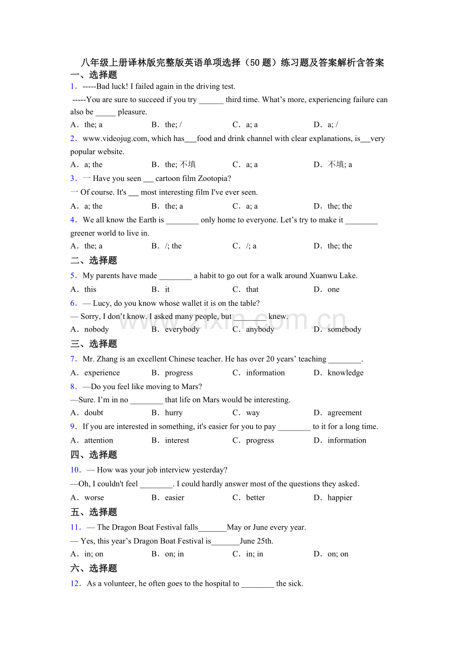 八年级上册译林版英语单项选择（50题）练习题及答案解析含答案.doc_第1页