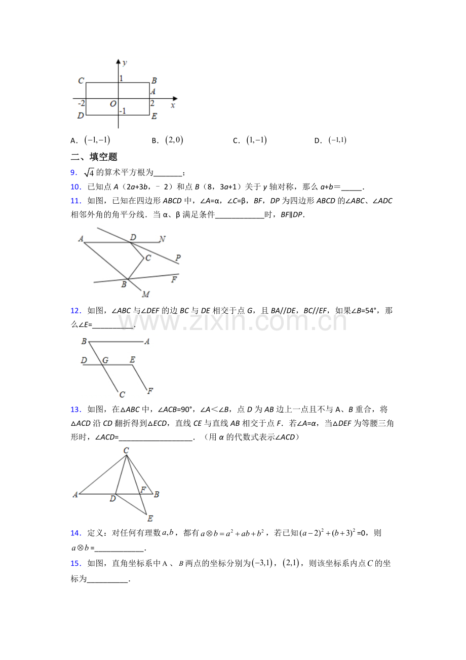 人教七年级下册数学期中考试试卷及答案.doc_第2页