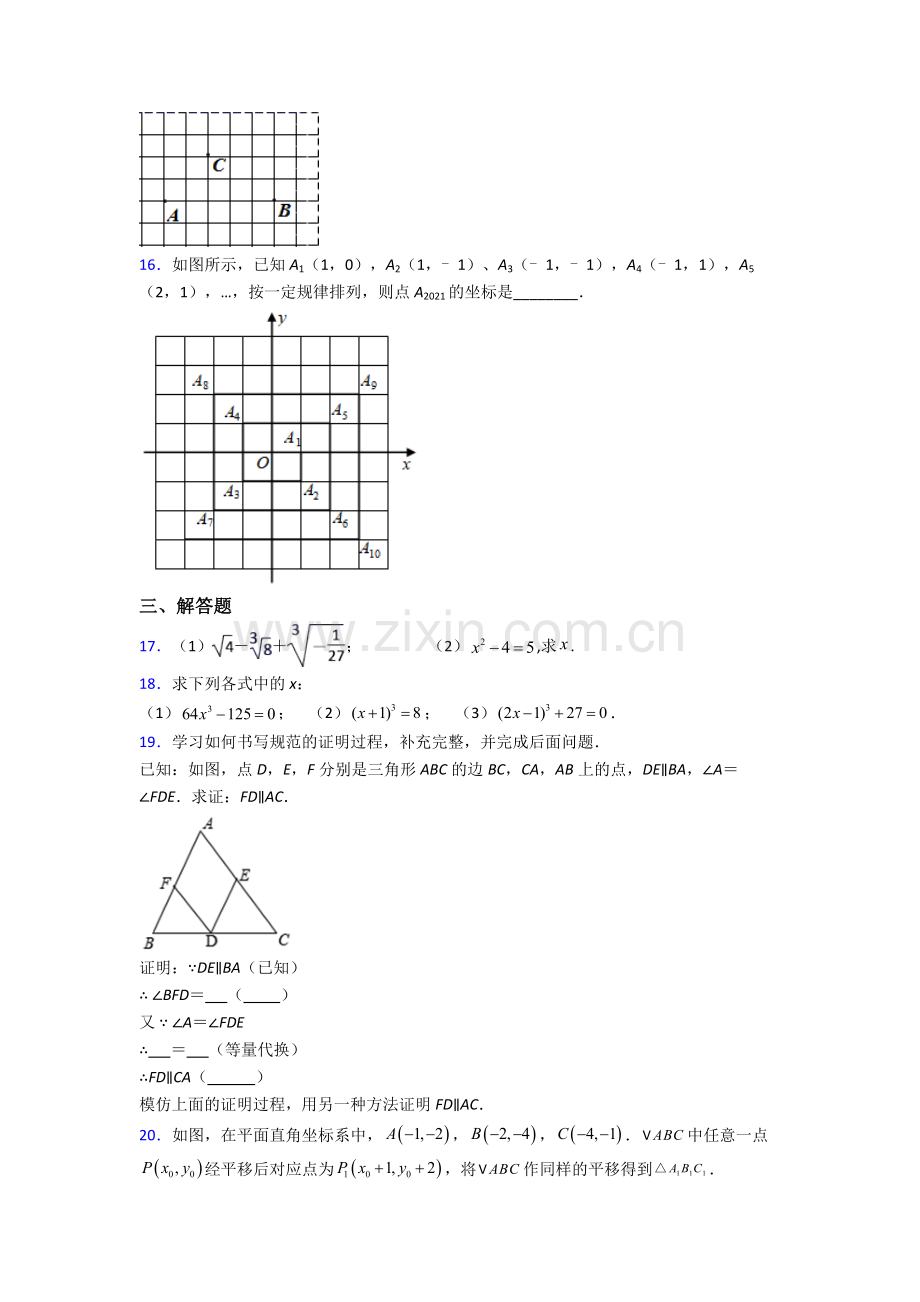 人教七年级下册数学期中考试试卷及答案.doc_第3页