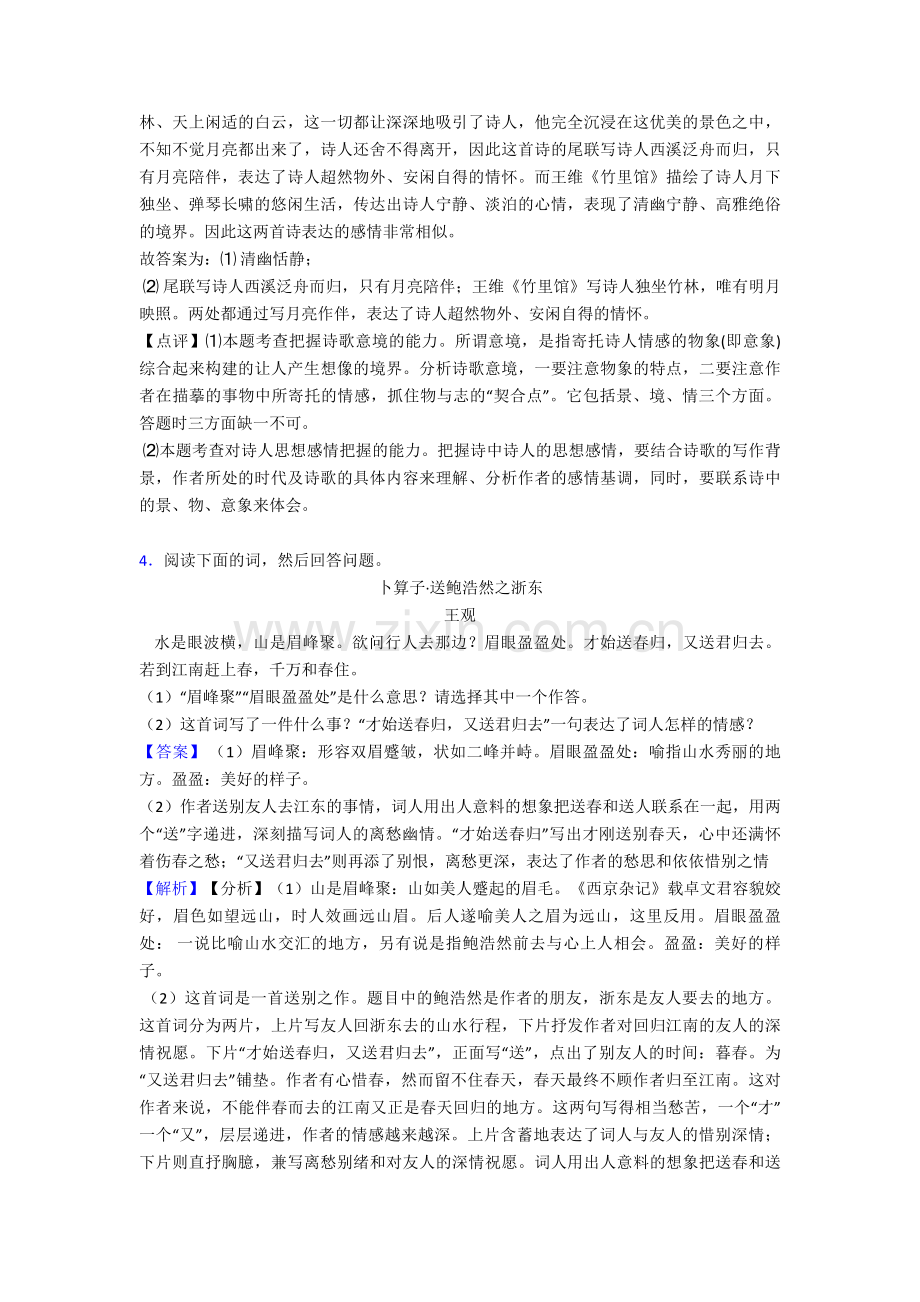 中考语文诗歌鉴赏+文言文阅读试题经典及解析.doc_第3页