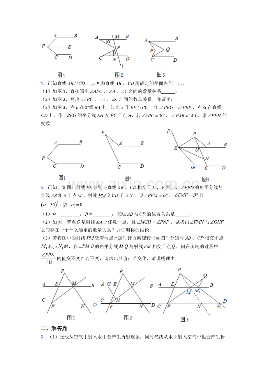 成都石室中学(北湖校区)七年级下册数学期末试卷练习(Word版-含答案).doc_第2页