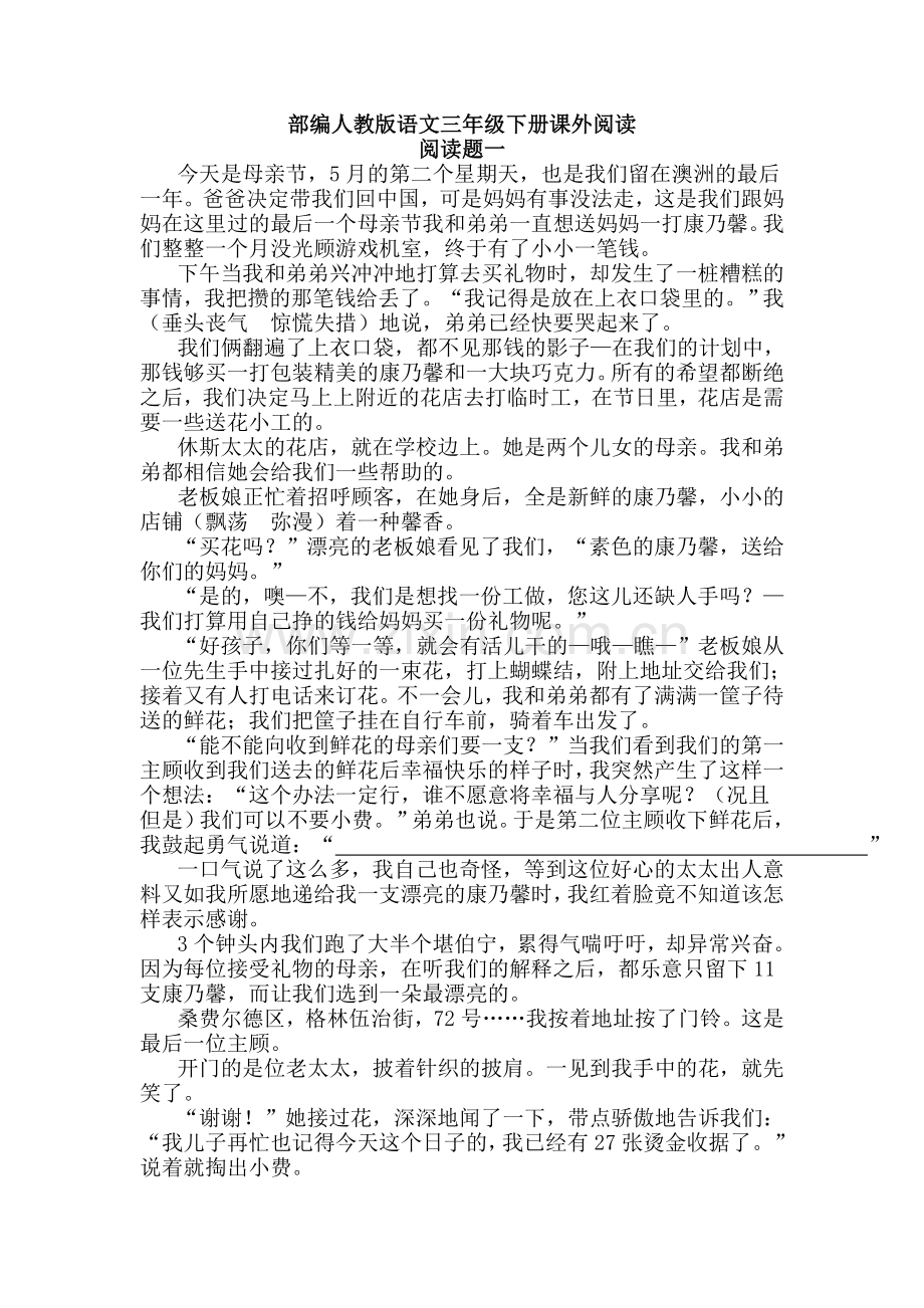 部编人教版语文三年级下册课外阅读.doc_第1页