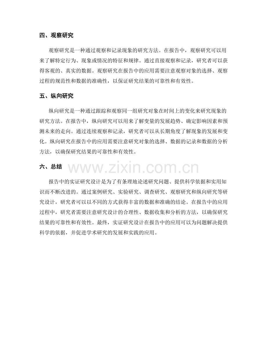 报告中的实证研究设计.docx_第2页