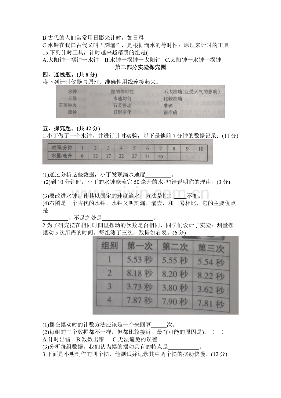 【新教材】2022秋季教科版科学五年级上册第三单元计量时间测试试卷.doc_第3页