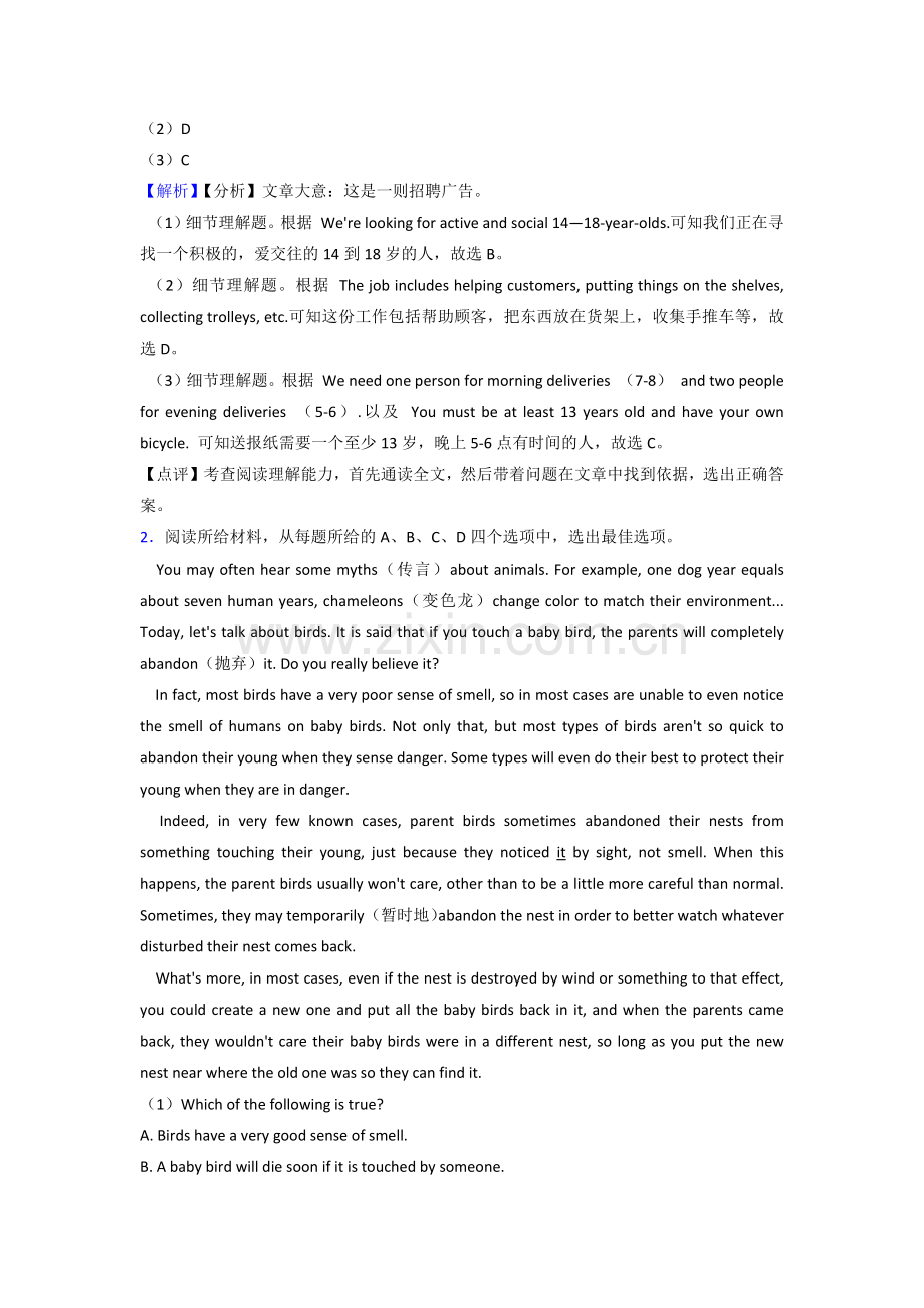 2024中考英语阅读理解练习题(含答案)经典.doc_第2页