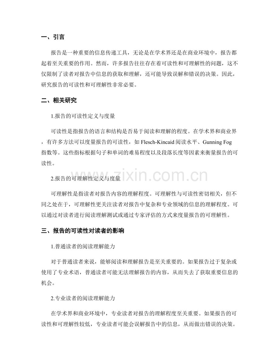 报告的可读性和可理解性研究.docx_第2页